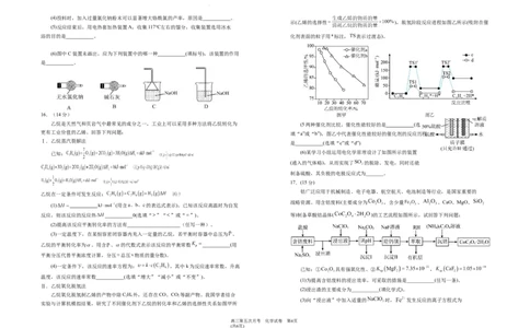 2025届高三第五次月考化学试卷_2025年1月_250102宁夏银川一中2025届高三上学期第五次月考（全科）_宁夏银川一中2025届高三上学期第五次月考化学