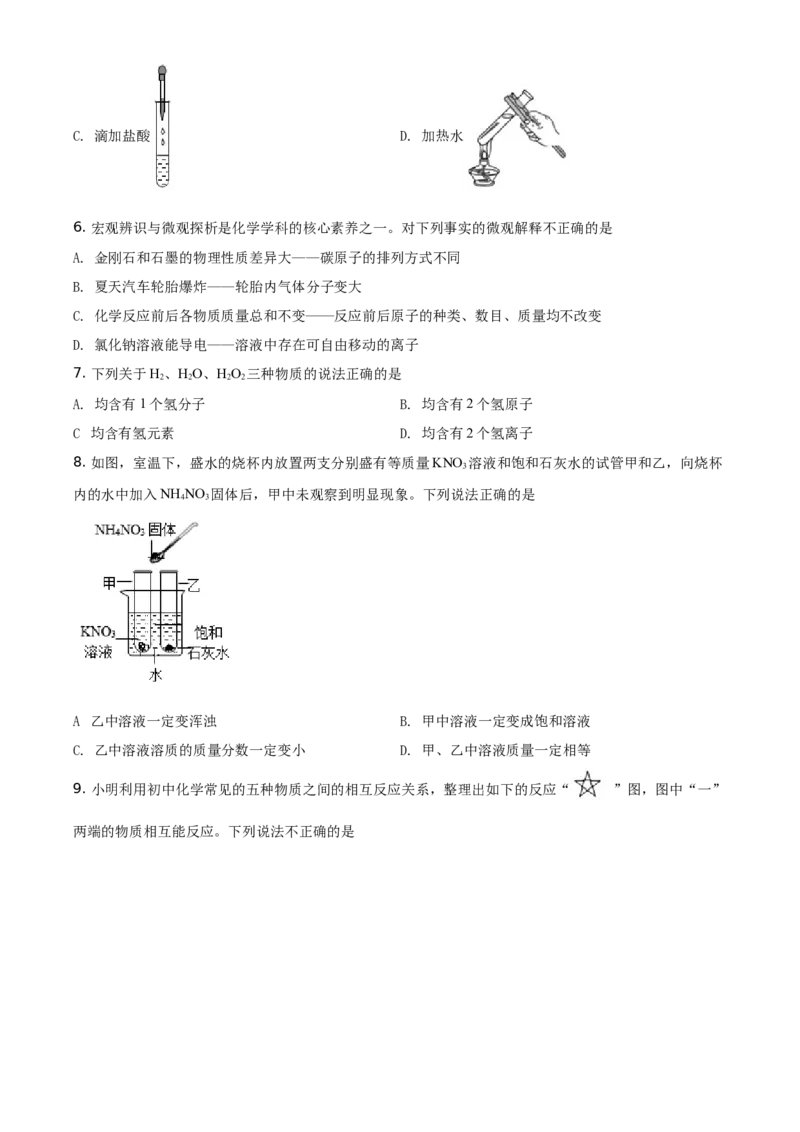 精品解析：陕西省2021年中考化学试题（原卷版）_中考真题_5.化学中考真题2015-2024年_地区卷_陕西省中考化学08-21（陕西省统一试卷）