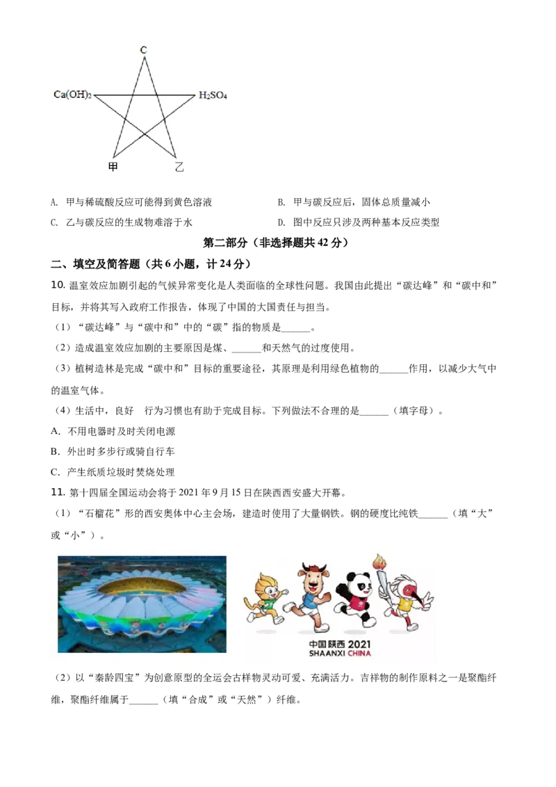 精品解析：陕西省2021年中考化学试题（原卷版）_中考真题_5.化学中考真题2015-2024年_地区卷_陕西省中考化学08-21（陕西省统一试卷）