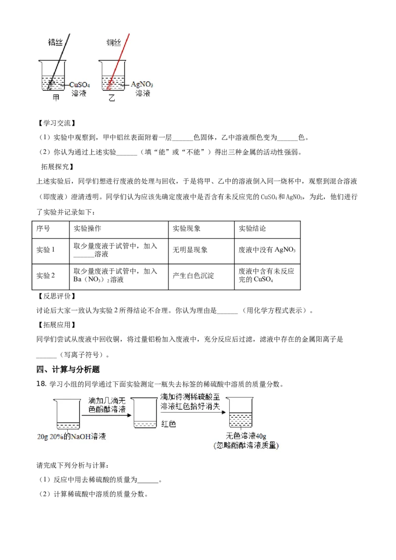 精品解析：陕西省2021年中考化学试题（原卷版）_中考真题_5.化学中考真题2015-2024年_地区卷_陕西省中考化学08-21（陕西省统一试卷）