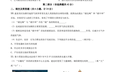 精品解析：陕西省2021年中考化学试题（原卷版）_中考真题_5.化学中考真题2015-2024年_地区卷_陕西省中考化学08-21（陕西省统一试卷）