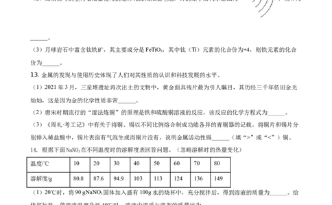 精品解析：陕西省2021年中考化学试题（原卷版）_中考真题_5.化学中考真题2015-2024年_地区卷_陕西省中考化学08-21（陕西省统一试卷）