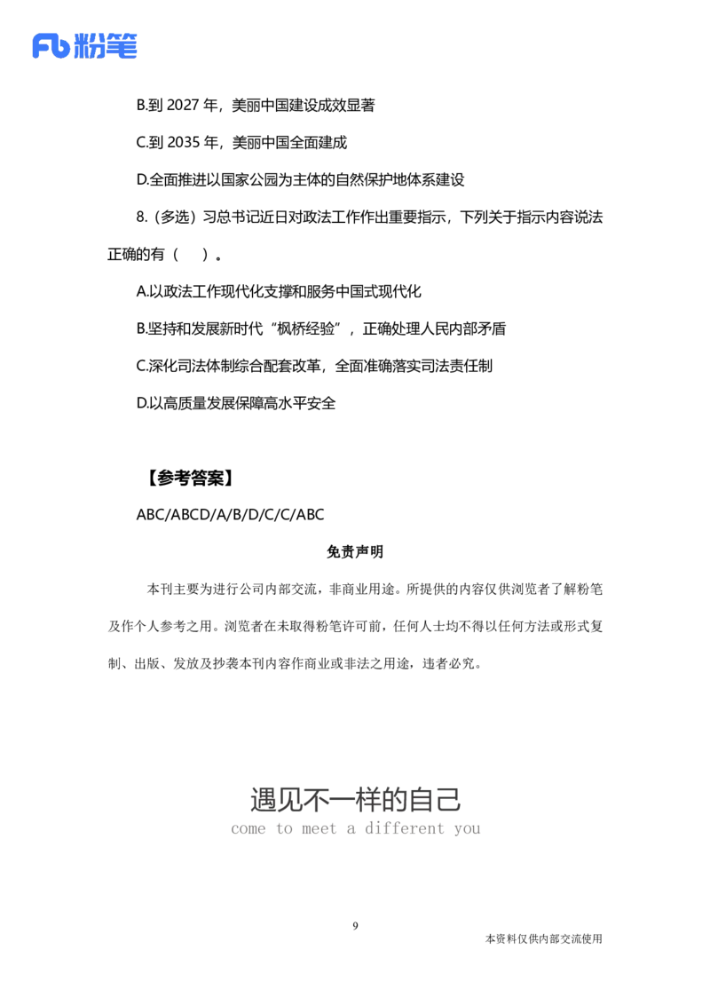 讲义01.08-1.14每周时政讲义-姜牟_2026考公资料_（10）粉笔_2025粉笔国考省考980（课＋笔记）_粉笔980（25多省）_1、粉笔时政_1、2024粉笔每周时政精讲（赠送2023年时政）_讲义