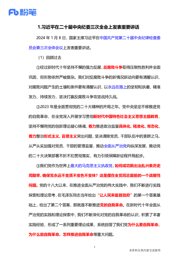 讲义01.08-1.14每周时政讲义-姜牟_2026考公资料_（10）粉笔_2025粉笔国考省考980（课＋笔记）_粉笔980（25多省）_1、粉笔时政_1、2024粉笔每周时政精讲（赠送2023年时政）_讲义