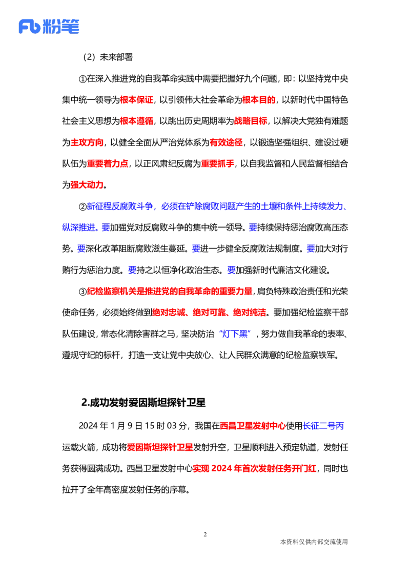 讲义01.08-1.14每周时政讲义-姜牟_2026考公资料_（10）粉笔_2025粉笔国考省考980（课＋笔记）_粉笔980（25多省）_1、粉笔时政_1、2024粉笔每周时政精讲（赠送2023年时政）_讲义