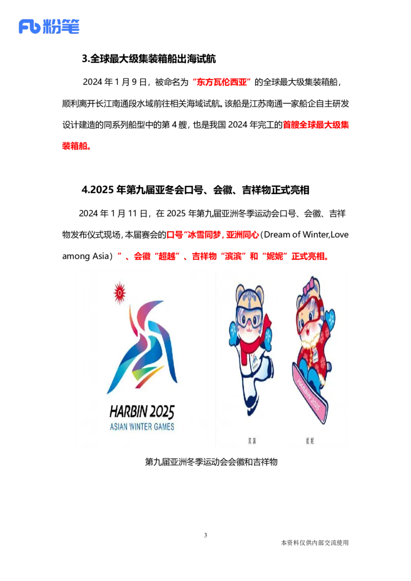 讲义01.08-1.14每周时政讲义-姜牟_2026考公资料_（10）粉笔_2025粉笔国考省考980（课＋笔记）_粉笔980（25多省）_1、粉笔时政_1、2024粉笔每周时政精讲（赠送2023年时政）_讲义