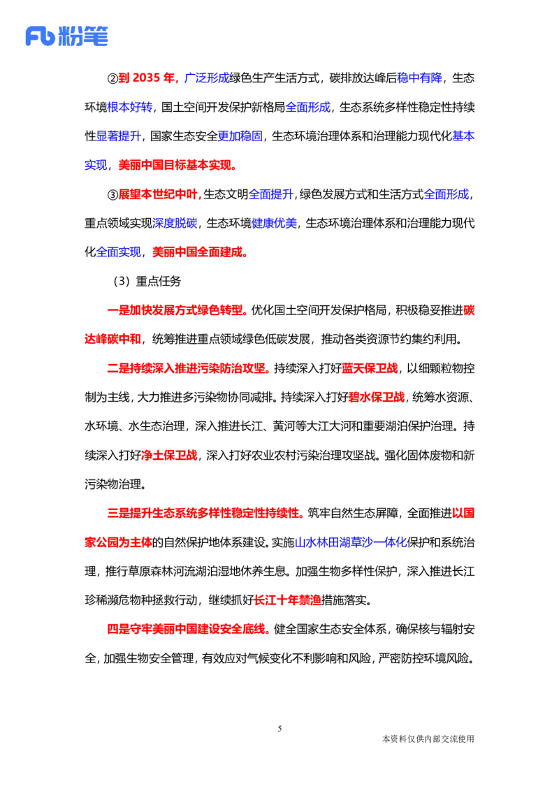 讲义01.08-1.14每周时政讲义-姜牟_2026考公资料_（10）粉笔_2025粉笔国考省考980（课＋笔记）_粉笔980（25多省）_1、粉笔时政_1、2024粉笔每周时政精讲（赠送2023年时政）_讲义