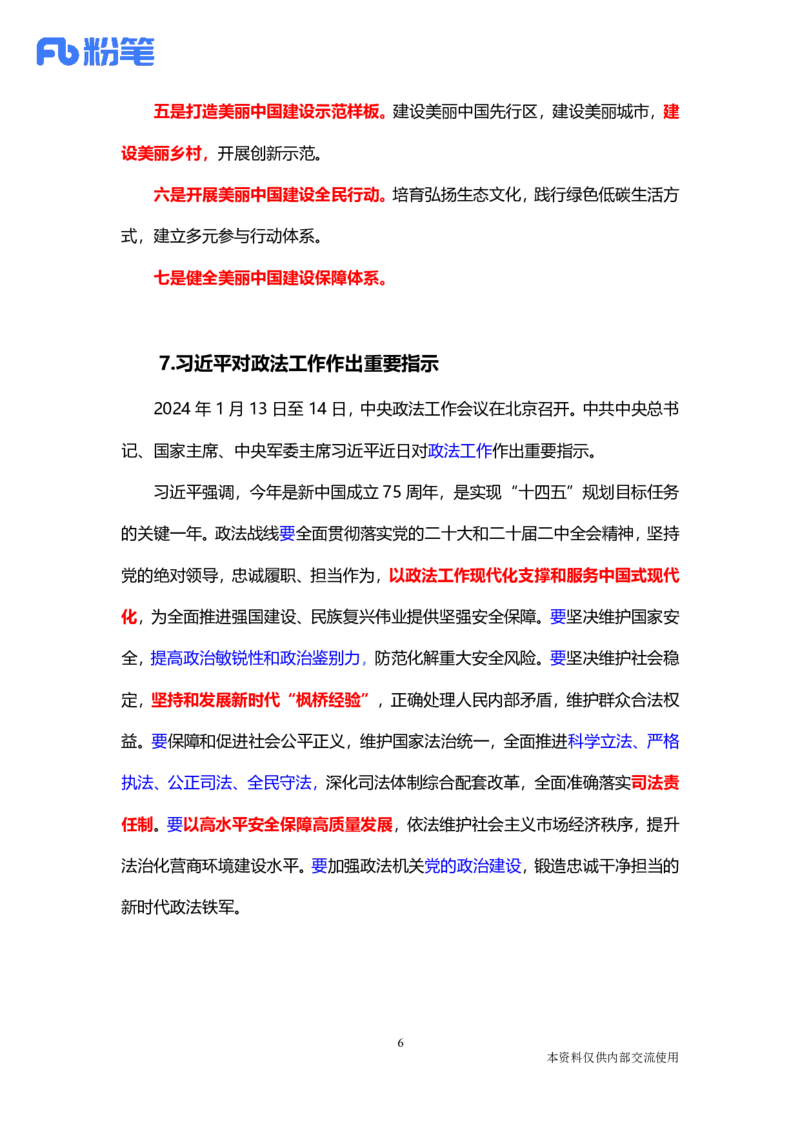 讲义01.08-1.14每周时政讲义-姜牟_2026考公资料_（10）粉笔_2025粉笔国考省考980（课＋笔记）_粉笔980（25多省）_1、粉笔时政_1、2024粉笔每周时政精讲（赠送2023年时政）_讲义