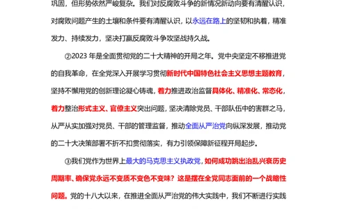 讲义01.08-1.14每周时政讲义-姜牟_2026考公资料_（10）粉笔_2025粉笔国考省考980（课＋笔记）_粉笔980（25多省）_1、粉笔时政_1、2024粉笔每周时政精讲（赠送2023年时政）_讲义