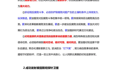 讲义01.08-1.14每周时政讲义-姜牟_2026考公资料_（10）粉笔_2025粉笔国考省考980（课＋笔记）_粉笔980（25多省）_1、粉笔时政_1、2024粉笔每周时政精讲（赠送2023年时政）_讲义