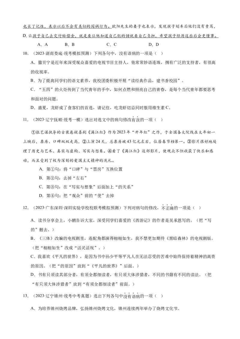 进阶练02病句辨析与修改（中考真题+模拟40题）（原卷版）（全国通用）_120中考语文全套复习_中考语文复习总复习_一轮复习资料_进阶练