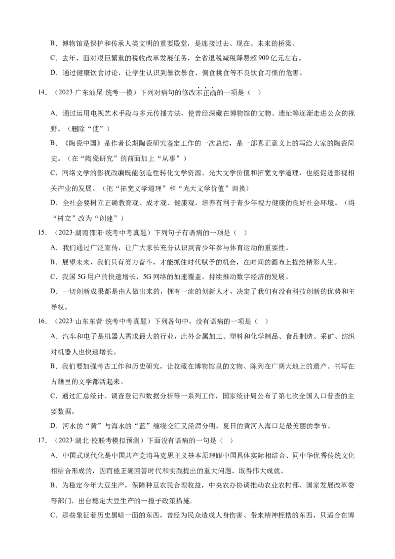 进阶练02病句辨析与修改（中考真题+模拟40题）（原卷版）（全国通用）_120中考语文全套复习_中考语文复习总复习_一轮复习资料_进阶练