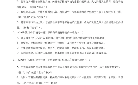 进阶练02病句辨析与修改（中考真题+模拟40题）（原卷版）（全国通用）_120中考语文全套复习_中考语文复习总复习_一轮复习资料_进阶练