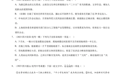 进阶练02病句辨析与修改（中考真题+模拟40题）（原卷版）（全国通用）_120中考语文全套复习_中考语文复习总复习_一轮复习资料_进阶练