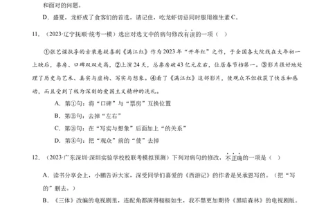 进阶练02病句辨析与修改（中考真题+模拟40题）（原卷版）（全国通用）_120中考语文全套复习_中考语文复习总复习_一轮复习资料_进阶练