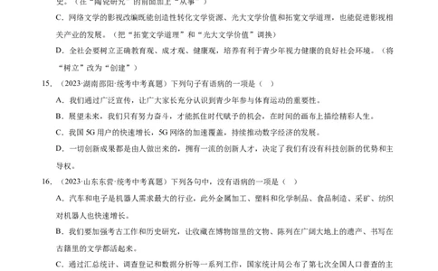 进阶练02病句辨析与修改（中考真题+模拟40题）（原卷版）（全国通用）_120中考语文全套复习_中考语文复习总复习_一轮复习资料_进阶练