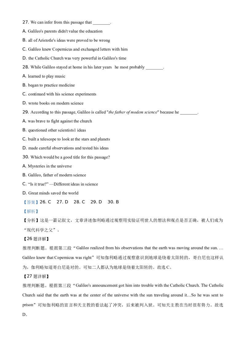 精品解析：山东省东营市2021年中考英语试题（解析版）_中考真题_3.英语中考真题2015-2024年_地区卷_山东省_东营中考英语08-21