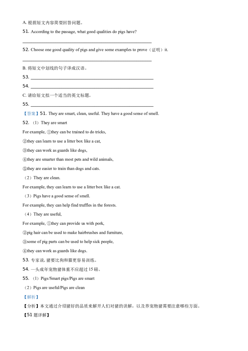 精品解析：山东省东营市2021年中考英语试题（解析版）_中考真题_3.英语中考真题2015-2024年_地区卷_山东省_东营中考英语08-21