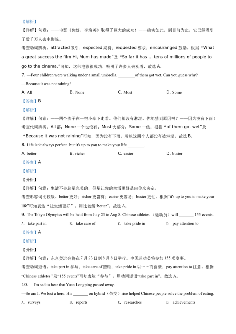 精品解析：山东省东营市2021年中考英语试题（解析版）_中考真题_3.英语中考真题2015-2024年_地区卷_山东省_东营中考英语08-21