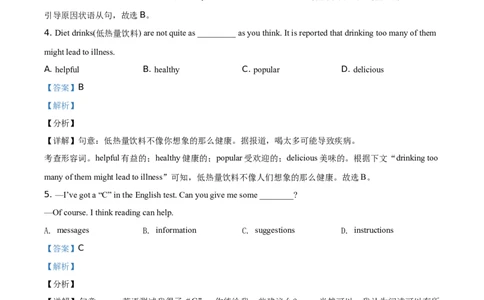 精品解析：山东省东营市2021年中考英语试题（解析版）_中考真题_3.英语中考真题2015-2024年_地区卷_山东省_东营中考英语08-21