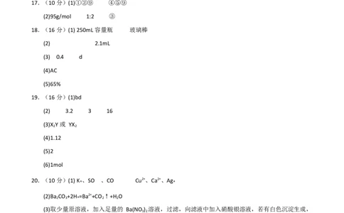 高一化学第一次月考卷（参考答案）_1多考区联考试卷_2510092025-2026学年高一化学上学期第一次月考_2025-2026学年高一化学上学期第一次月考（苏教版2019）Word版含解析