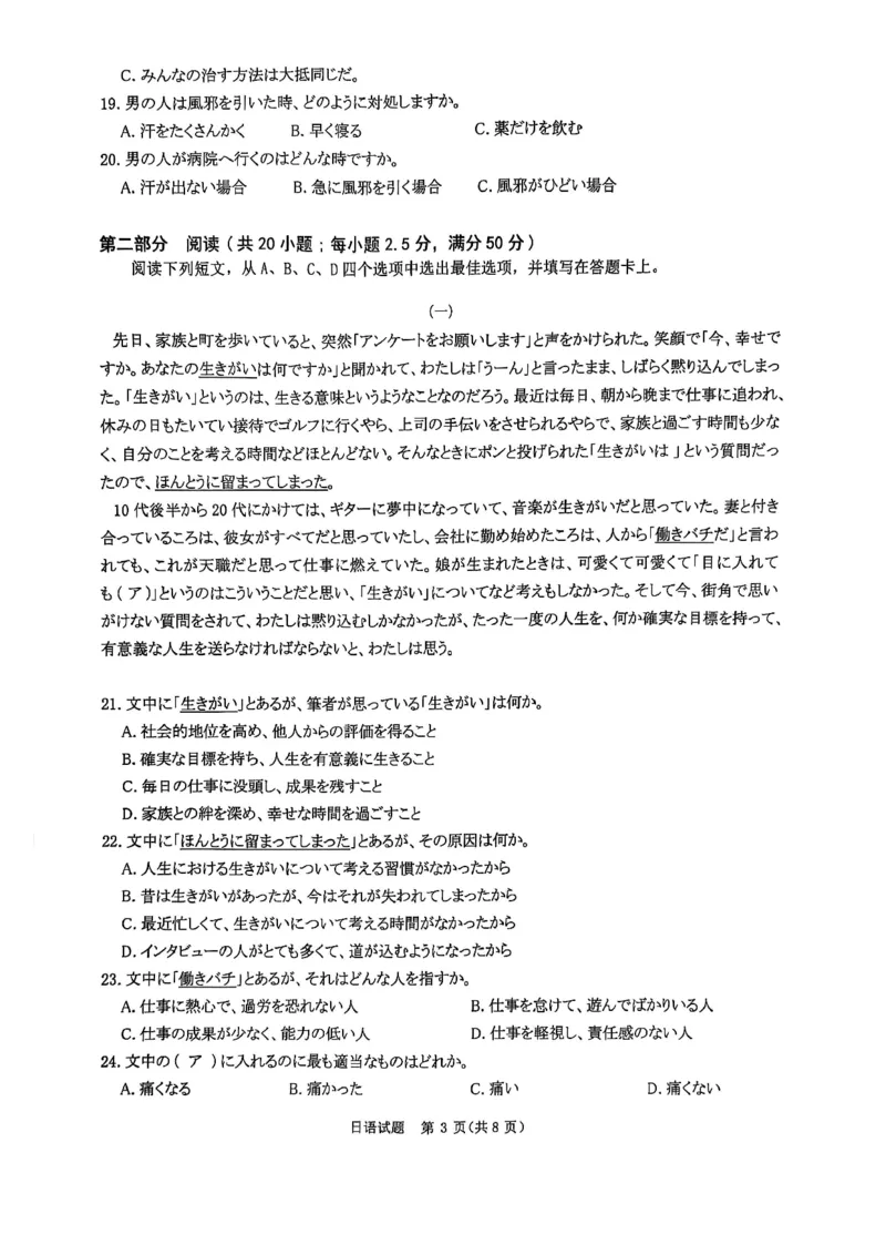 2025届河南省部分学校普通高等院校招生全国统一考试青桐鸣大联考(高三)日语试题_2025年5月_2505292025届河南省青桐鸣5月全真模拟卷&middot;高考考前适应性考试（全科）