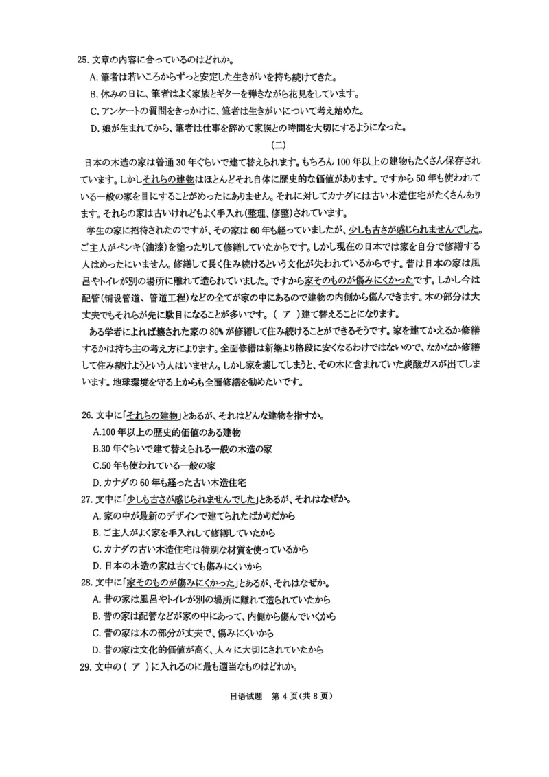 2025届河南省部分学校普通高等院校招生全国统一考试青桐鸣大联考(高三)日语试题_2025年5月_2505292025届河南省青桐鸣5月全真模拟卷&middot;高考考前适应性考试（全科）