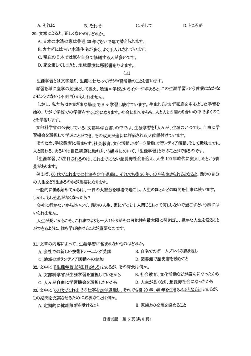 2025届河南省部分学校普通高等院校招生全国统一考试青桐鸣大联考(高三)日语试题_2025年5月_2505292025届河南省青桐鸣5月全真模拟卷&middot;高考考前适应性考试（全科）