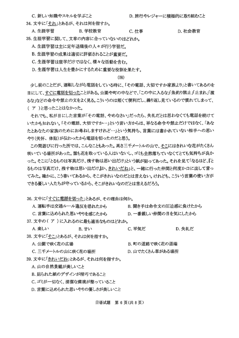 2025届河南省部分学校普通高等院校招生全国统一考试青桐鸣大联考(高三)日语试题_2025年5月_2505292025届河南省青桐鸣5月全真模拟卷&middot;高考考前适应性考试（全科）