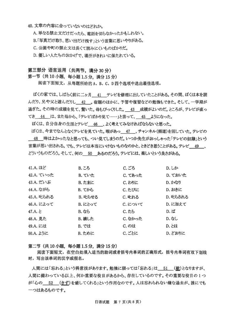 2025届河南省部分学校普通高等院校招生全国统一考试青桐鸣大联考(高三)日语试题_2025年5月_2505292025届河南省青桐鸣5月全真模拟卷&middot;高考考前适应性考试（全科）