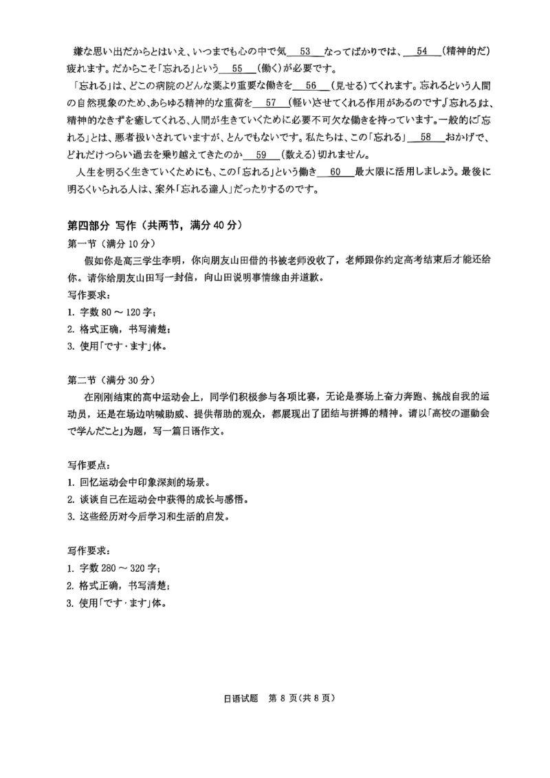2025届河南省部分学校普通高等院校招生全国统一考试青桐鸣大联考(高三)日语试题_2025年5月_2505292025届河南省青桐鸣5月全真模拟卷&middot;高考考前适应性考试（全科）