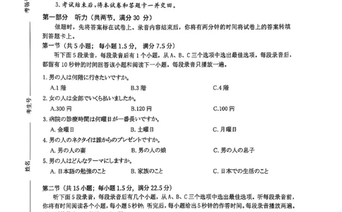 2025届河南省部分学校普通高等院校招生全国统一考试青桐鸣大联考(高三)日语试题_2025年5月_2505292025届河南省青桐鸣5月全真模拟卷&middot;高考考前适应性考试（全科）