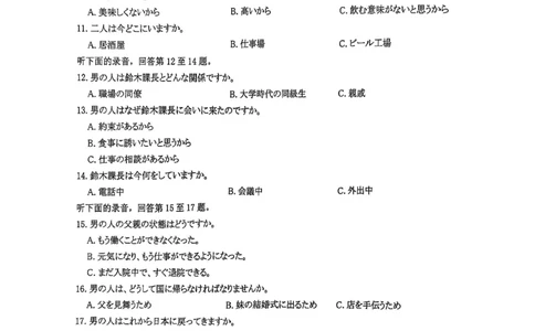 2025届河南省部分学校普通高等院校招生全国统一考试青桐鸣大联考(高三)日语试题_2025年5月_2505292025届河南省青桐鸣5月全真模拟卷&middot;高考考前适应性考试（全科）