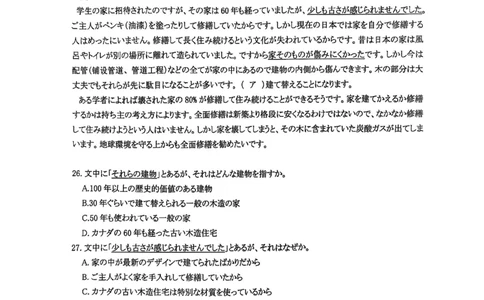 2025届河南省部分学校普通高等院校招生全国统一考试青桐鸣大联考(高三)日语试题_2025年5月_2505292025届河南省青桐鸣5月全真模拟卷&middot;高考考前适应性考试（全科）