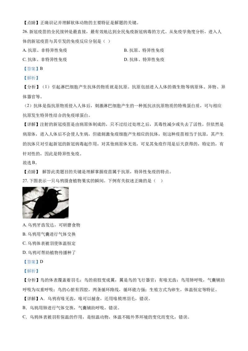 精品解析：江苏省苏州市2021年初中结业考试生物试题（解析版）_中考真题_8.生物中考真题2015-2024年_2021中考生物真题64份_2021江苏省_精品解析：江苏省苏州市2021年初中结业考试生物试题