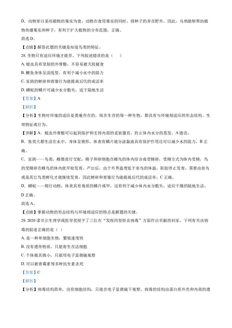精品解析：江苏省苏州市2021年初中结业考试生物试题（解析版）_中考真题_8.生物中考真题2015-2024年_2021中考生物真题64份_2021江苏省_精品解析：江苏省苏州市2021年初中结业考试生物试题