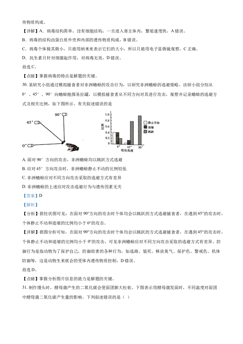 精品解析：江苏省苏州市2021年初中结业考试生物试题（解析版）_中考真题_8.生物中考真题2015-2024年_2021中考生物真题64份_2021江苏省_精品解析：江苏省苏州市2021年初中结业考试生物试题