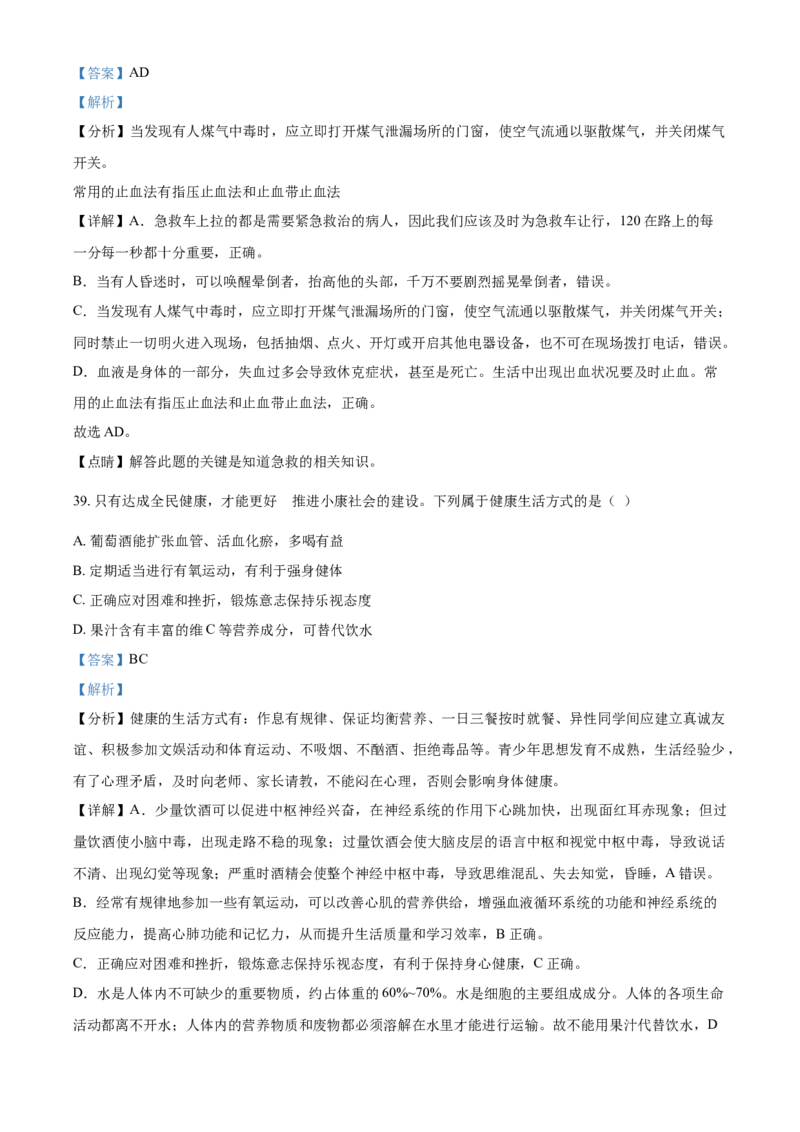 精品解析：江苏省苏州市2021年初中结业考试生物试题（解析版）_中考真题_8.生物中考真题2015-2024年_2021中考生物真题64份_2021江苏省_精品解析：江苏省苏州市2021年初中结业考试生物试题