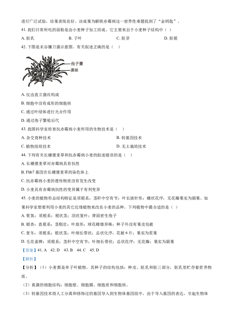 精品解析：江苏省苏州市2021年初中结业考试生物试题（解析版）_中考真题_8.生物中考真题2015-2024年_2021中考生物真题64份_2021江苏省_精品解析：江苏省苏州市2021年初中结业考试生物试题