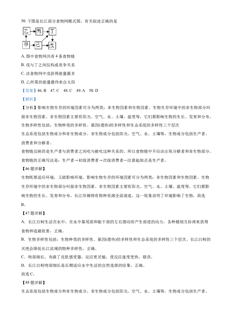 精品解析：江苏省苏州市2021年初中结业考试生物试题（解析版）_中考真题_8.生物中考真题2015-2024年_2021中考生物真题64份_2021江苏省_精品解析：江苏省苏州市2021年初中结业考试生物试题
