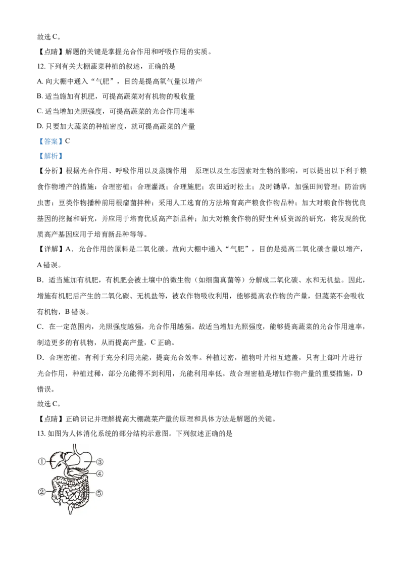 精品解析：江苏省苏州市2021年初中结业考试生物试题（解析版）_中考真题_8.生物中考真题2015-2024年_2021中考生物真题64份_2021江苏省_精品解析：江苏省苏州市2021年初中结业考试生物试题