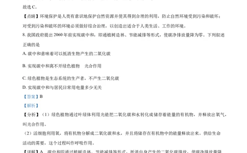 精品解析：江苏省苏州市2021年初中结业考试生物试题（解析版）_中考真题_8.生物中考真题2015-2024年_2021中考生物真题64份_2021江苏省_精品解析：江苏省苏州市2021年初中结业考试生物试题