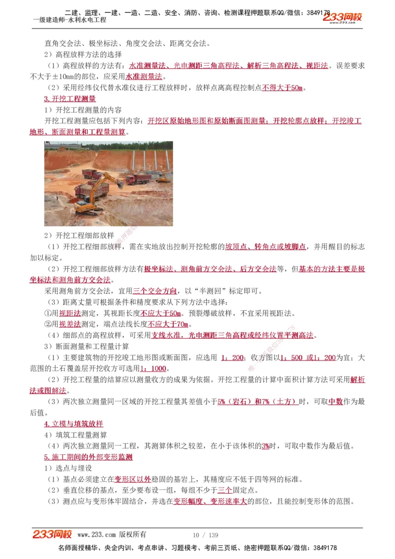 1-63_2026年一级建造师_2026年一建水利_2025年一建水利SVIP_02-基础精讲✿高端面授✿深度强化_16-水利《教材精讲班》刘永强、刘二林233推荐_刘二林_讲义