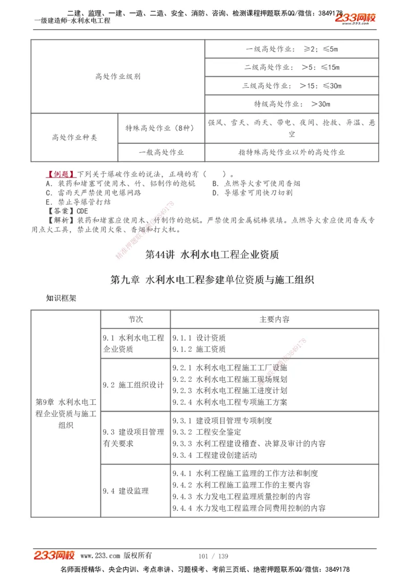 1-63_2026年一级建造师_2026年一建水利_2025年一建水利SVIP_02-基础精讲✿高端面授✿深度强化_16-水利《教材精讲班》刘永强、刘二林233推荐_刘二林_讲义