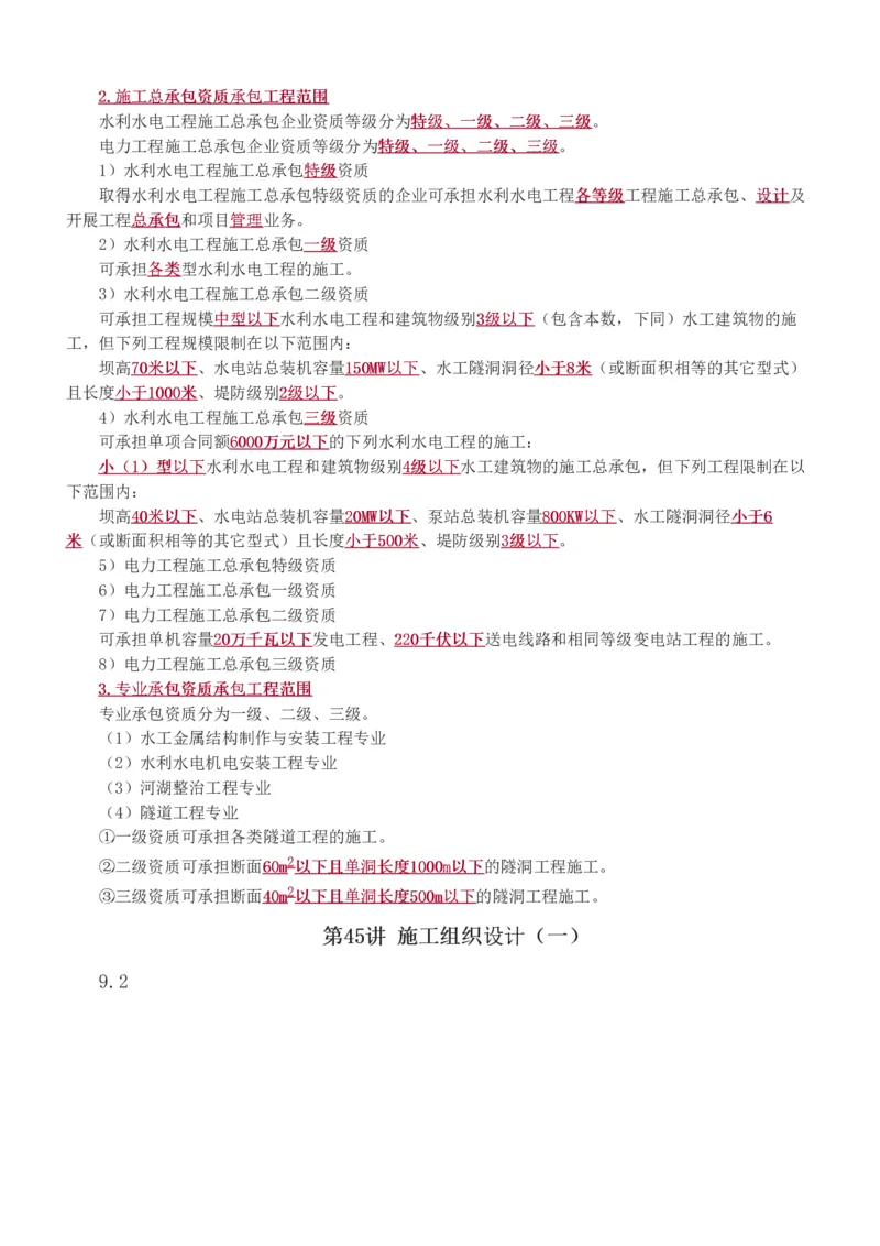 1-63_2026年一级建造师_2026年一建水利_2025年一建水利SVIP_02-基础精讲✿高端面授✿深度强化_16-水利《教材精讲班》刘永强、刘二林233推荐_刘二林_讲义