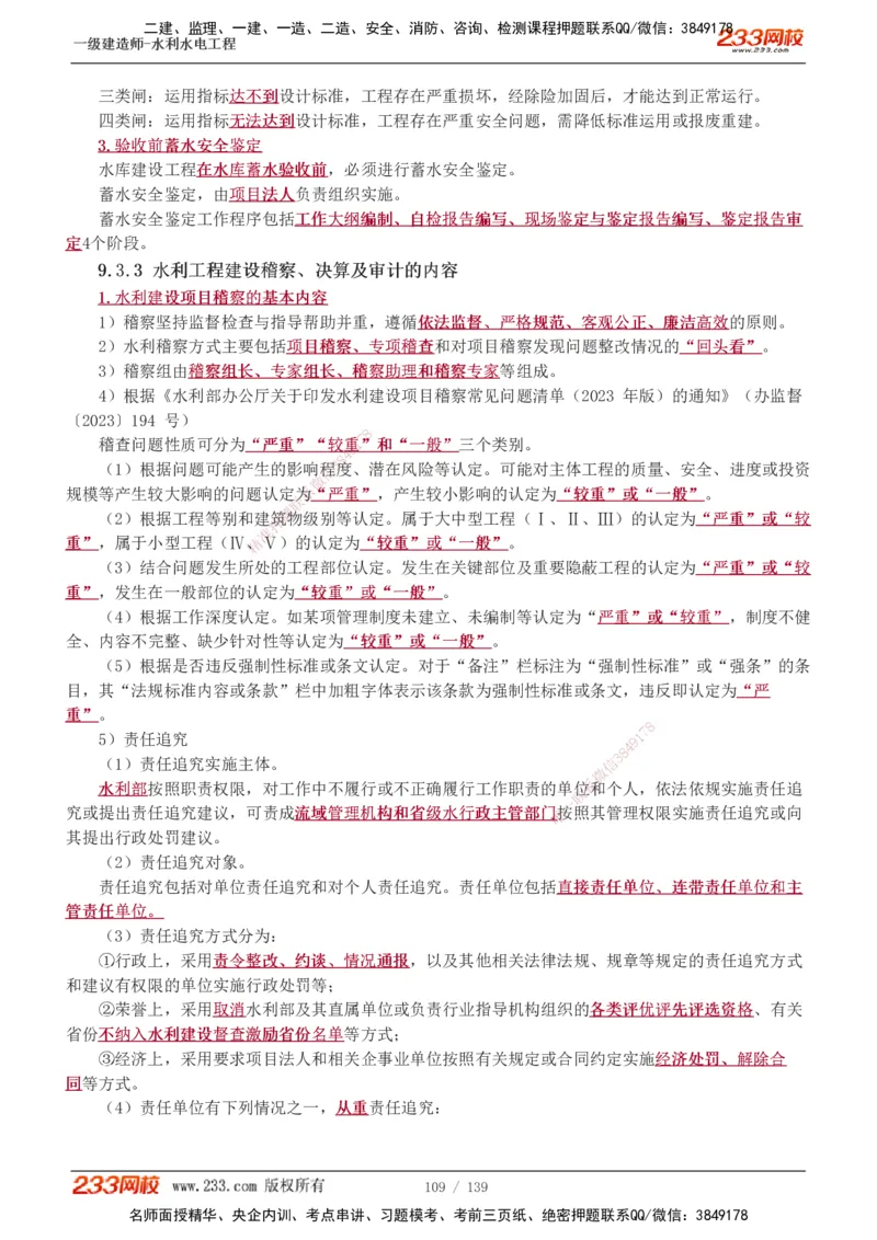 1-63_2026年一级建造师_2026年一建水利_2025年一建水利SVIP_02-基础精讲✿高端面授✿深度强化_16-水利《教材精讲班》刘永强、刘二林233推荐_刘二林_讲义