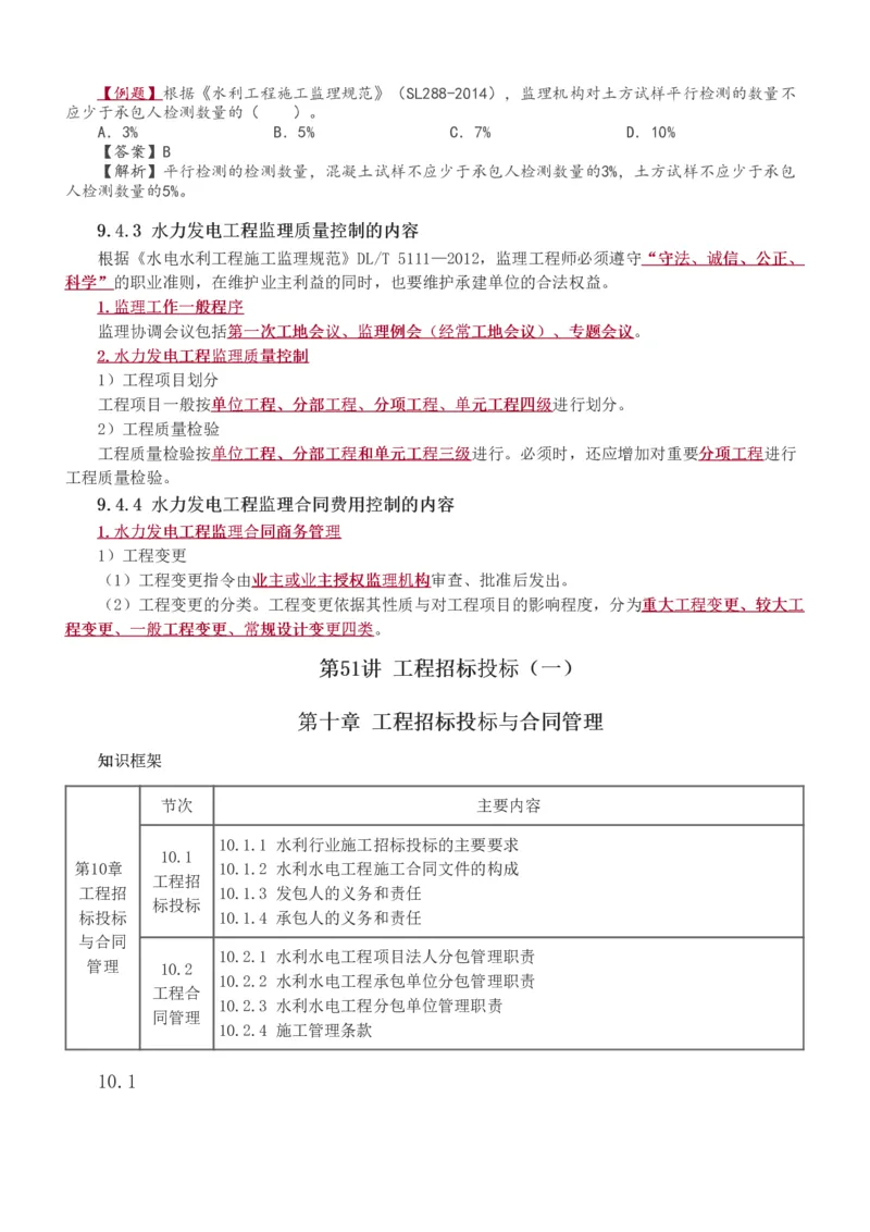 1-63_2026年一级建造师_2026年一建水利_2025年一建水利SVIP_02-基础精讲✿高端面授✿深度强化_16-水利《教材精讲班》刘永强、刘二林233推荐_刘二林_讲义