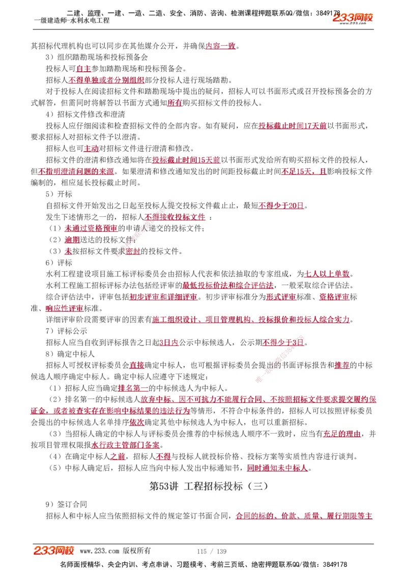 1-63_2026年一级建造师_2026年一建水利_2025年一建水利SVIP_02-基础精讲✿高端面授✿深度强化_16-水利《教材精讲班》刘永强、刘二林233推荐_刘二林_讲义