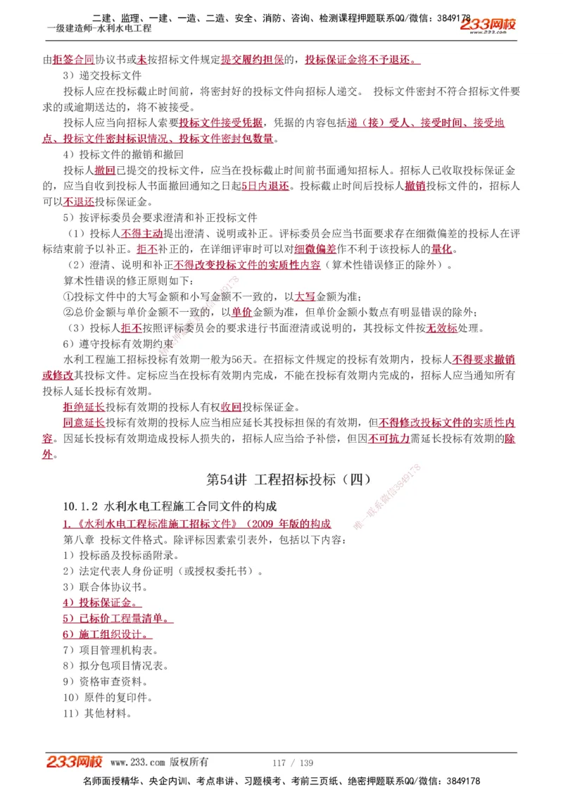 1-63_2026年一级建造师_2026年一建水利_2025年一建水利SVIP_02-基础精讲✿高端面授✿深度强化_16-水利《教材精讲班》刘永强、刘二林233推荐_刘二林_讲义