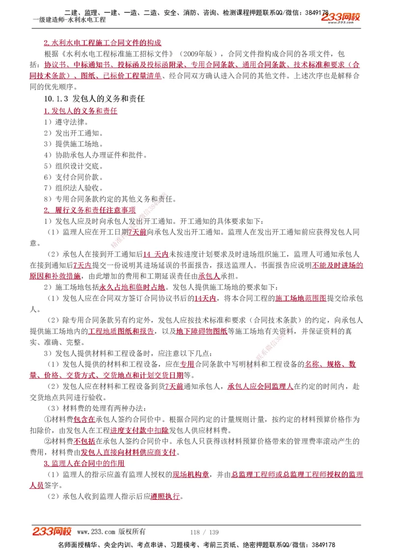 1-63_2026年一级建造师_2026年一建水利_2025年一建水利SVIP_02-基础精讲✿高端面授✿深度强化_16-水利《教材精讲班》刘永强、刘二林233推荐_刘二林_讲义